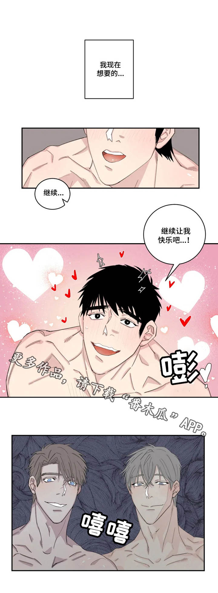 夺爱电视剧全集漫画,第20章：想要的东西1图