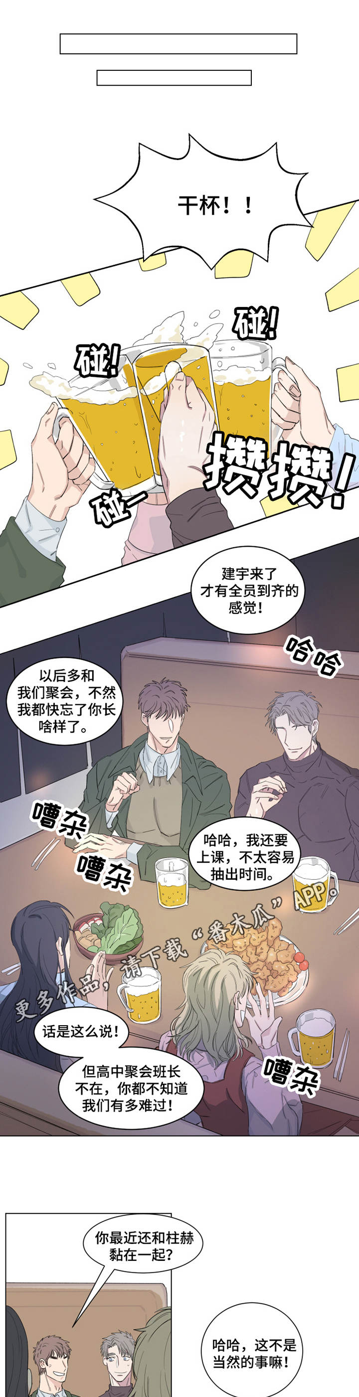 夺宝联盟漫画,第14章：命令2图