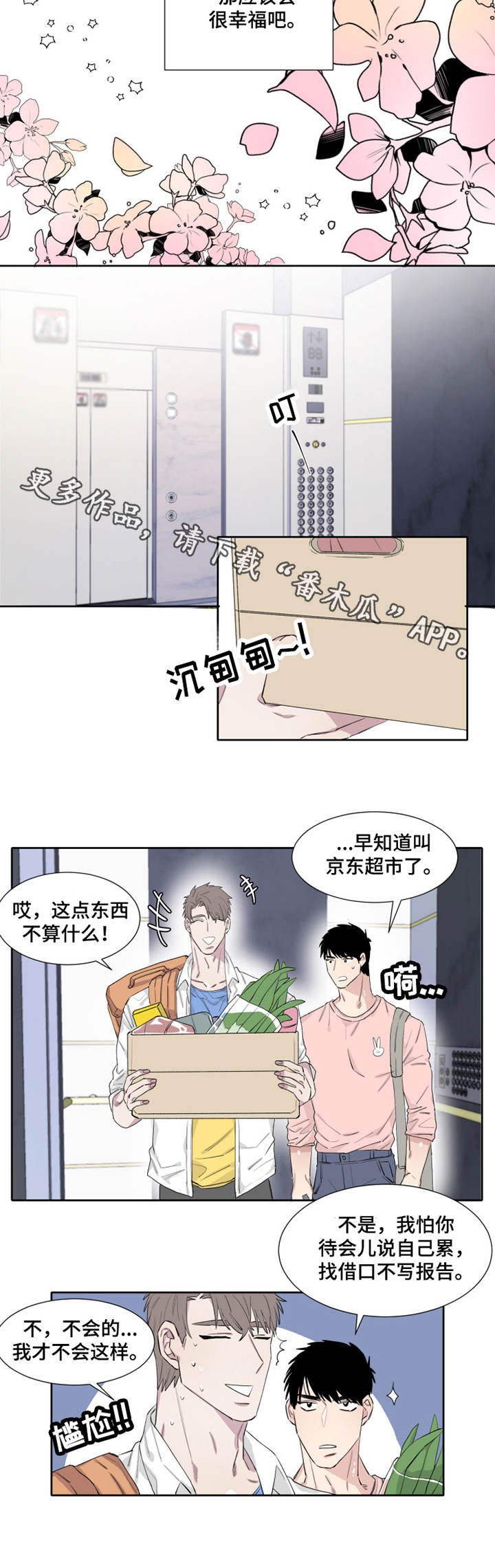 夺爱守护漫画未删减漫画,第10章：微妙1图