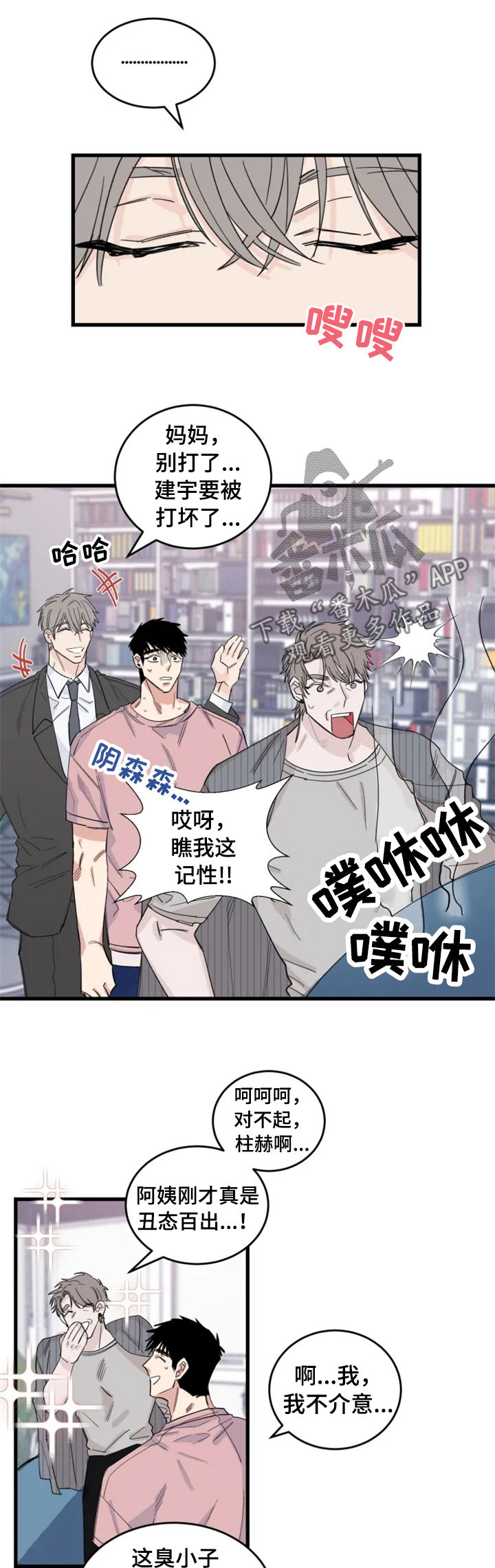 夺爱庄生公子漫画,第37章：我有主意1图