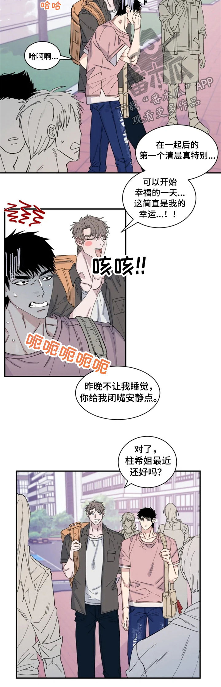 夺爱电视剧27集漫画,第32章：相撞2图