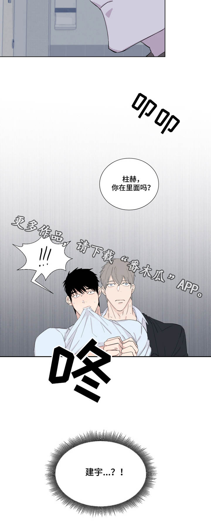 夺爱守护免费阅读漫画,第17章：卫生间1图