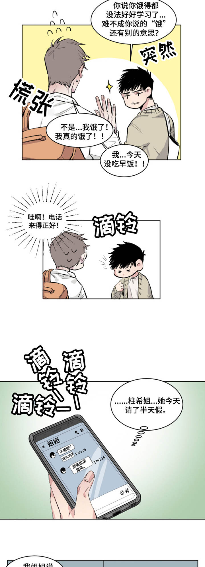 夺爱在线观看漫画,第1章：情谊2图