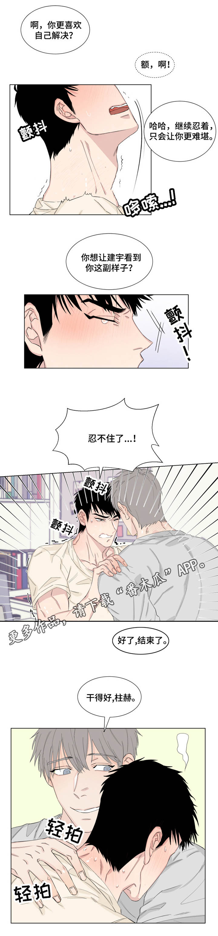 夺爱之夏日剧漫画,第15章：礼物1图