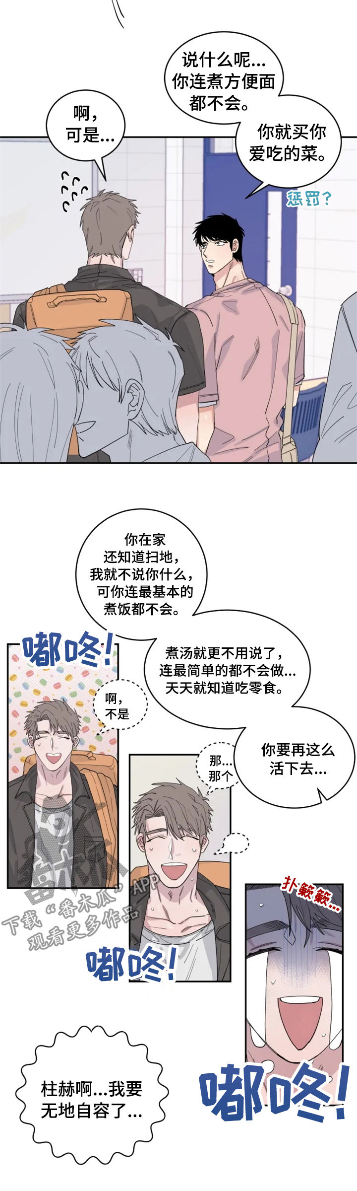 夺爱守护漫画未删减漫画,第32章：相撞2图