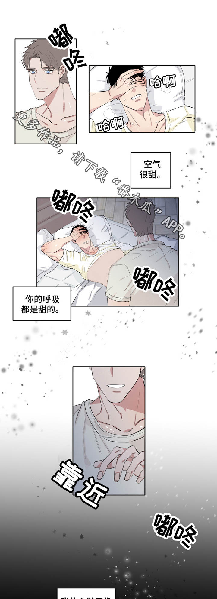 夺爱守护漫画未删减漫画,第8章：梦游2图