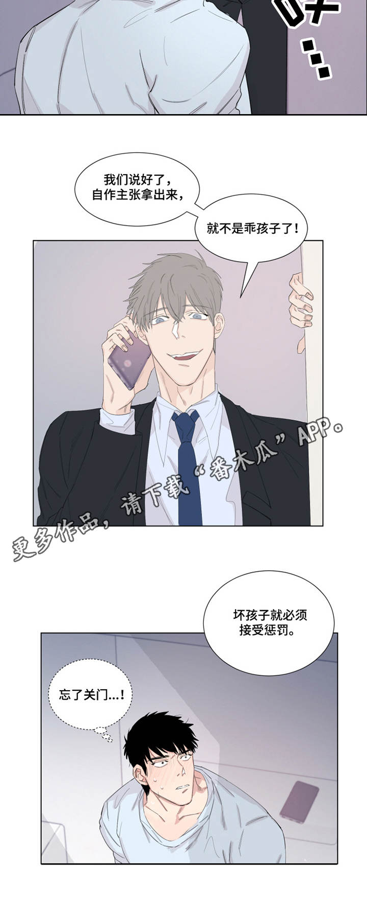 夺宝联盟漫画,第17章：卫生间2图