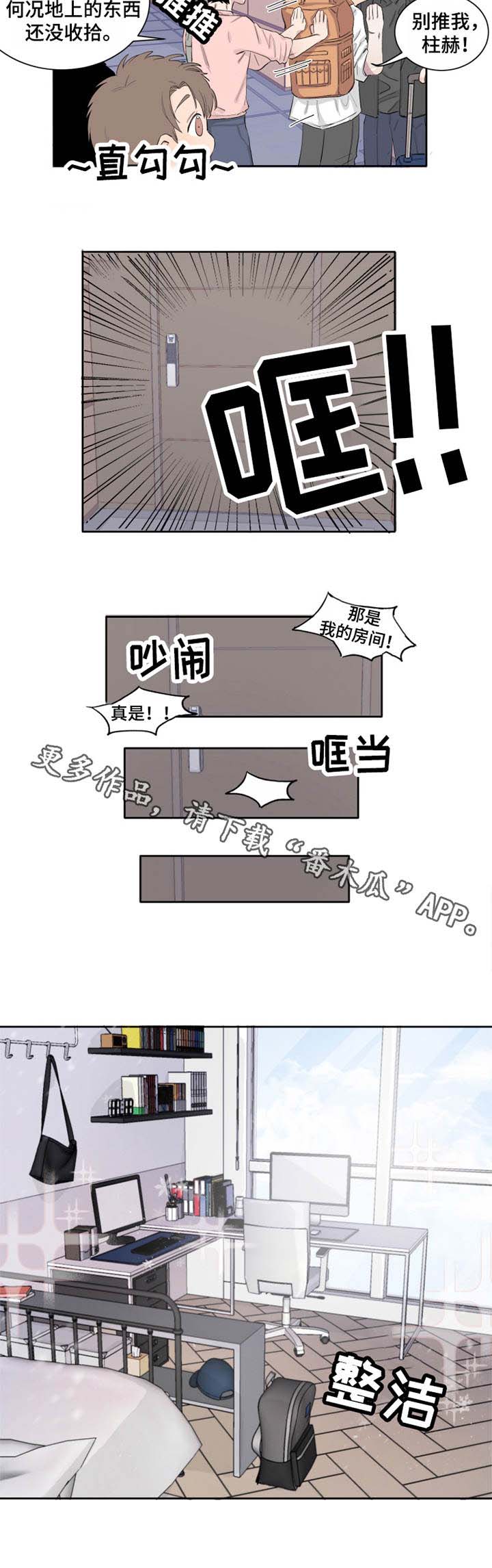 夺爱守护免费阅读漫画,第11章：亲哥哥2图