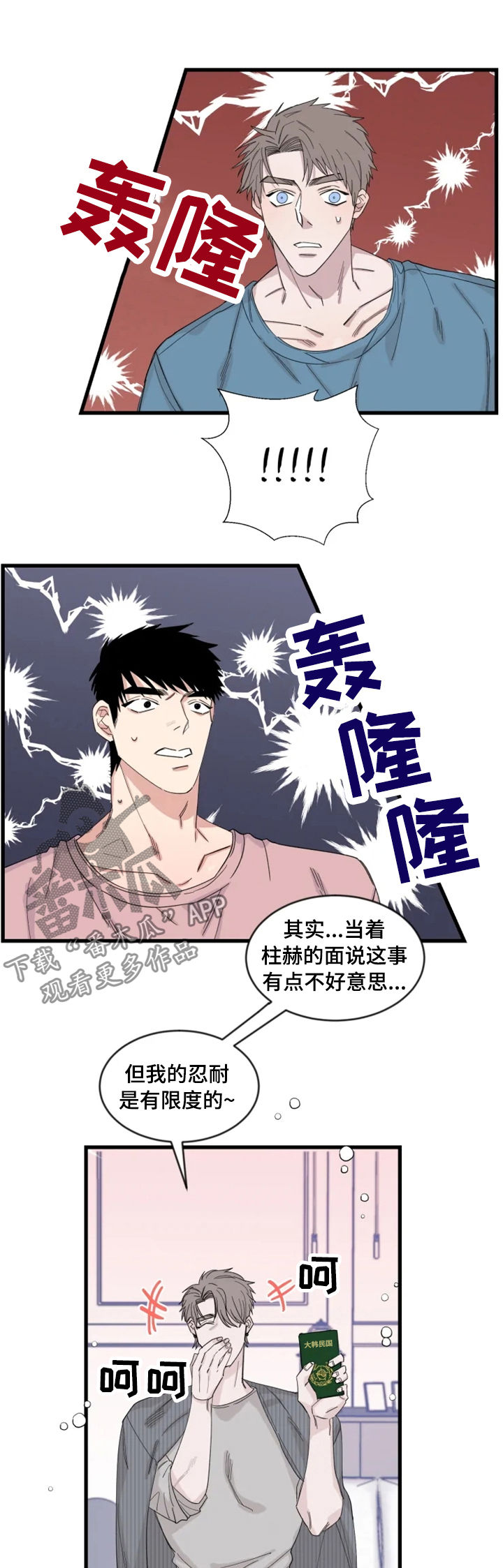 夺爱守护漫画免费漫画,第36章：和猜想的一样1图