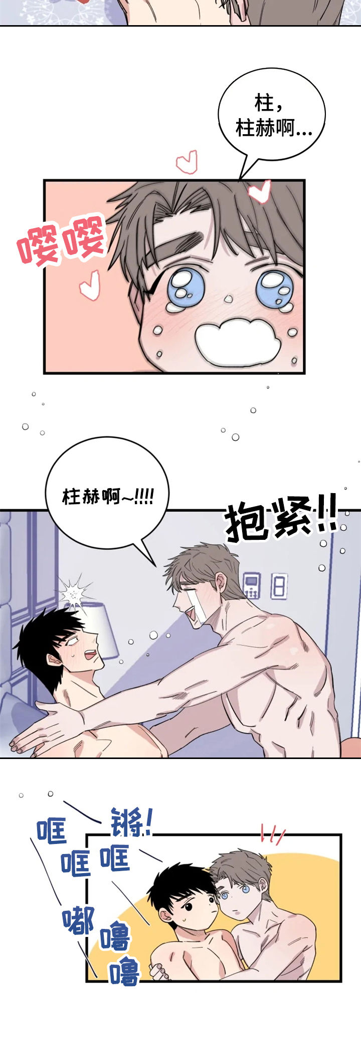 夺爱守护漫画免费漫画,第39章：新邻居（完结）2图