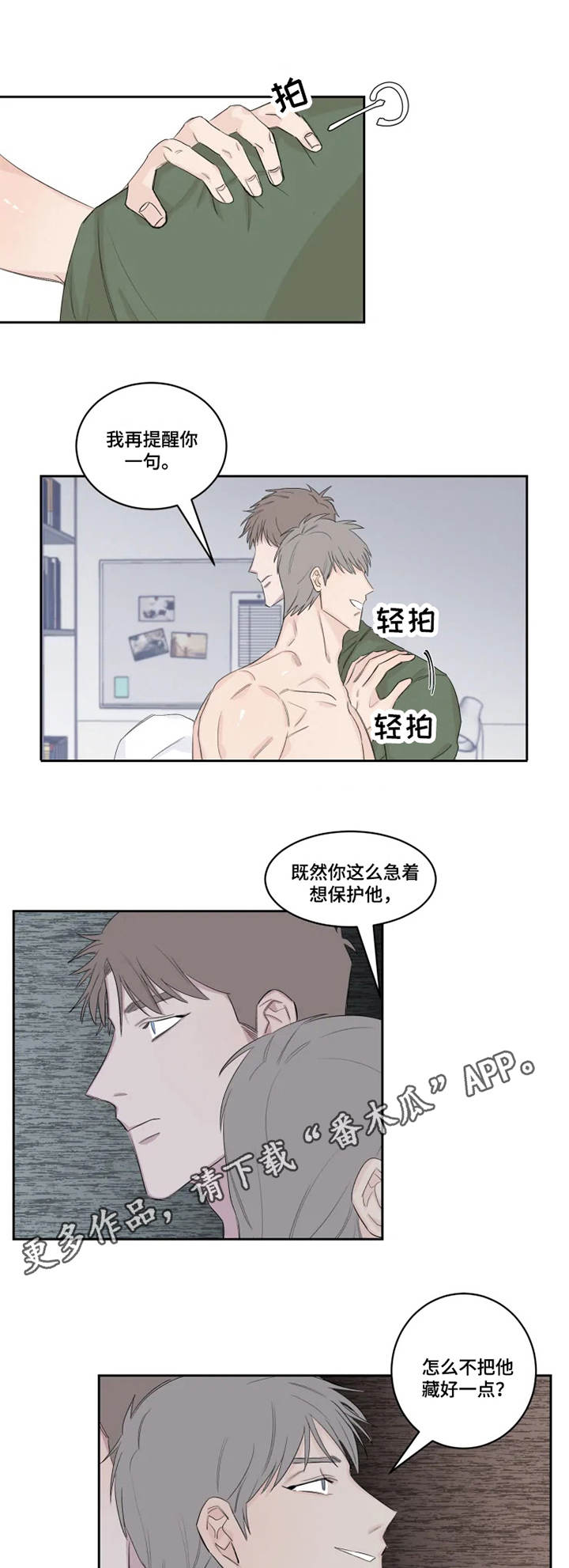 夺爱小说完整版全文阅读免费漫画,第20章：想要的东西2图