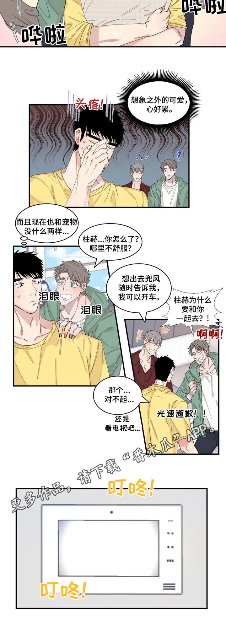 夺爱守护免费阅读漫画,第25章：快递2图