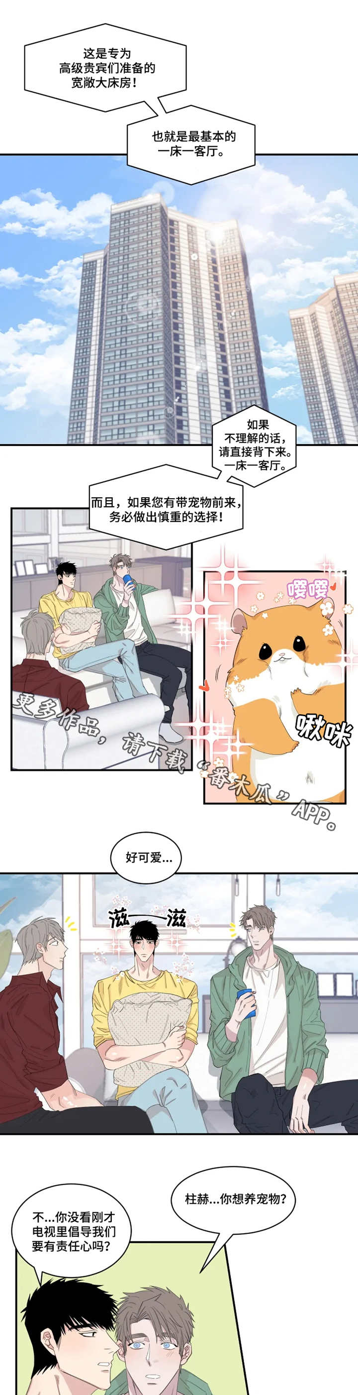 夺爱角色介绍漫画,第25章：快递1图