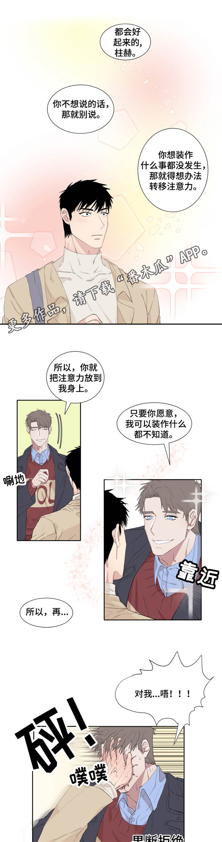 夺爱1v1漫画,第5章：接人2图