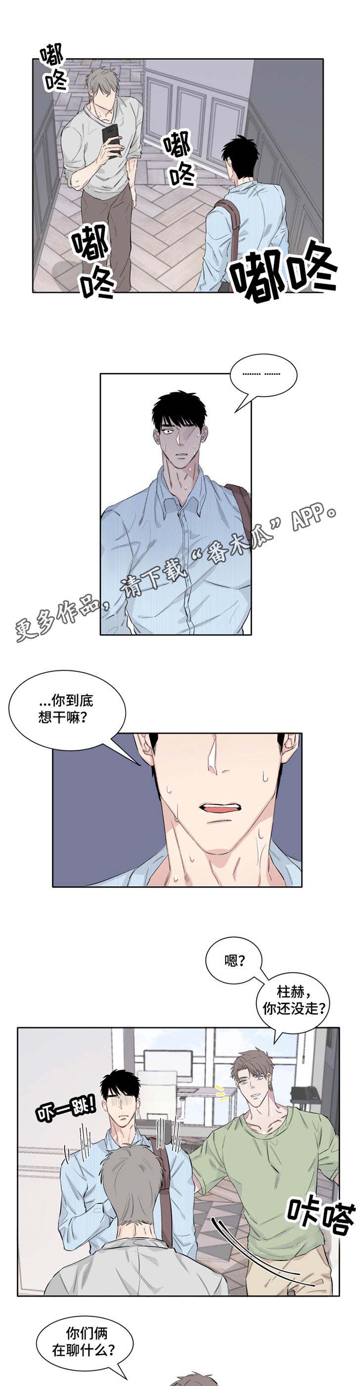 夺爱婚外燃情免费阅读全文漫画,第12章：监视1图