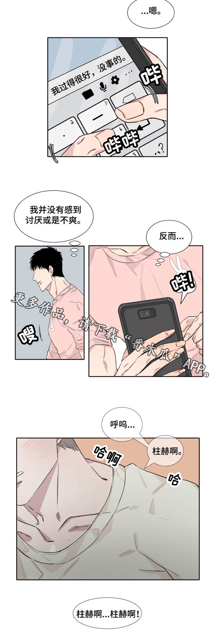 夺爱帝少请放手林辛言漫画,第9章：不知所措2图