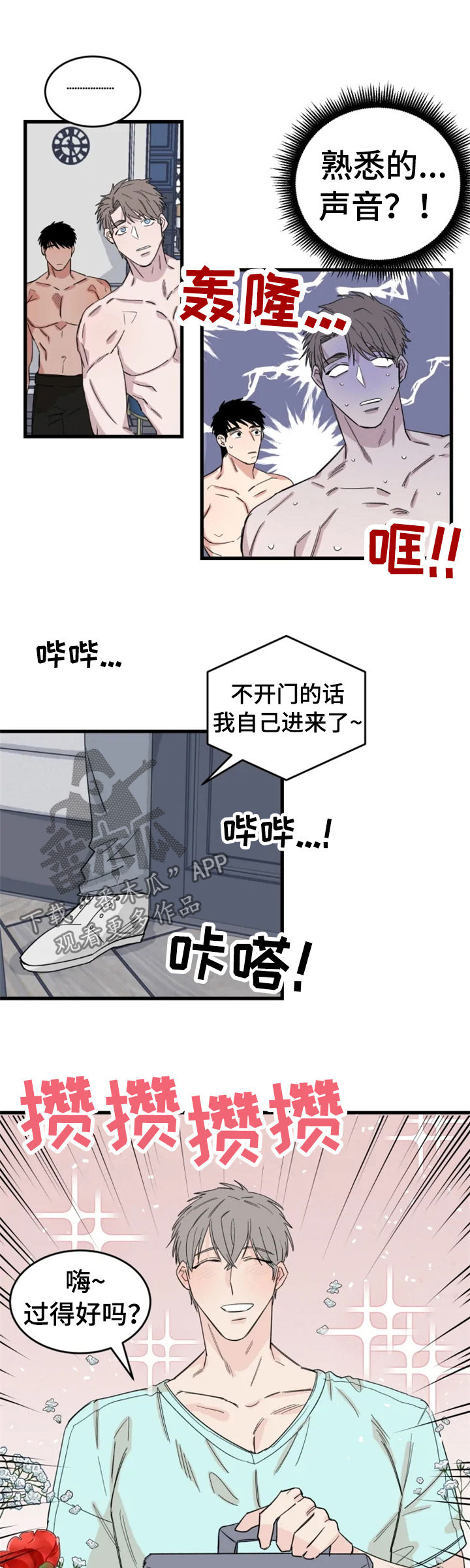 夺爱争宠漫画,第39章：新邻居（完结）1图