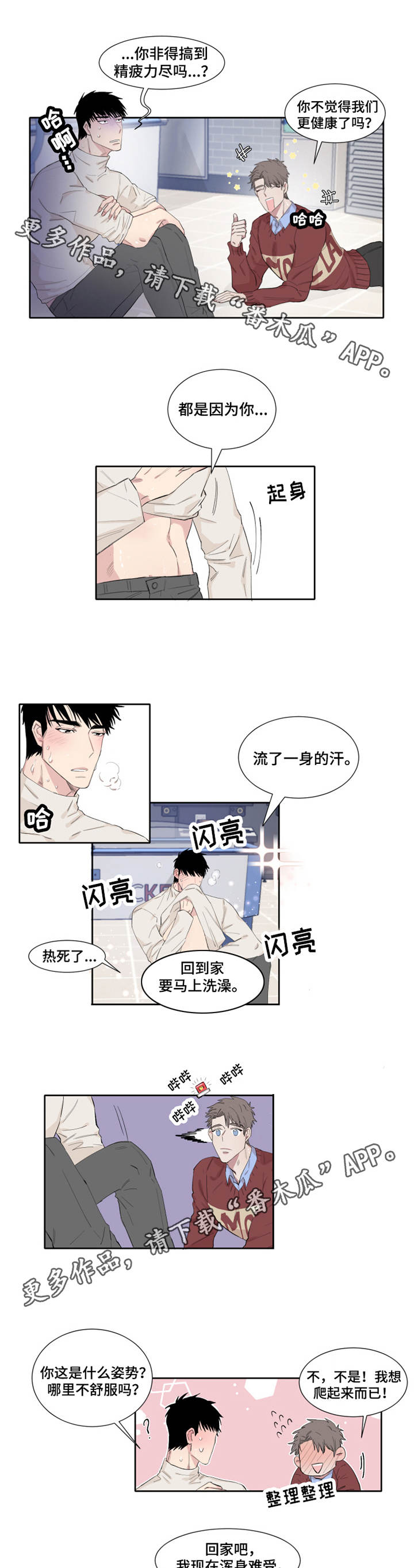 夺爱守护免费阅读漫画,第6章：游戏厅1图