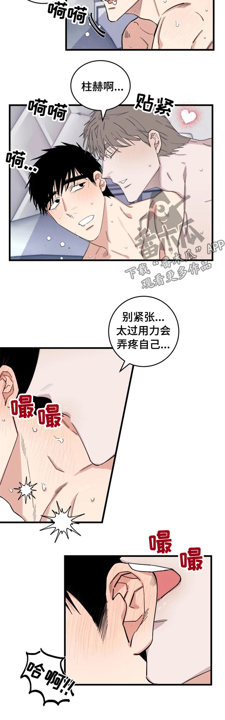 夺爱守护漫画未删减漫画,第38章：男朋友2图