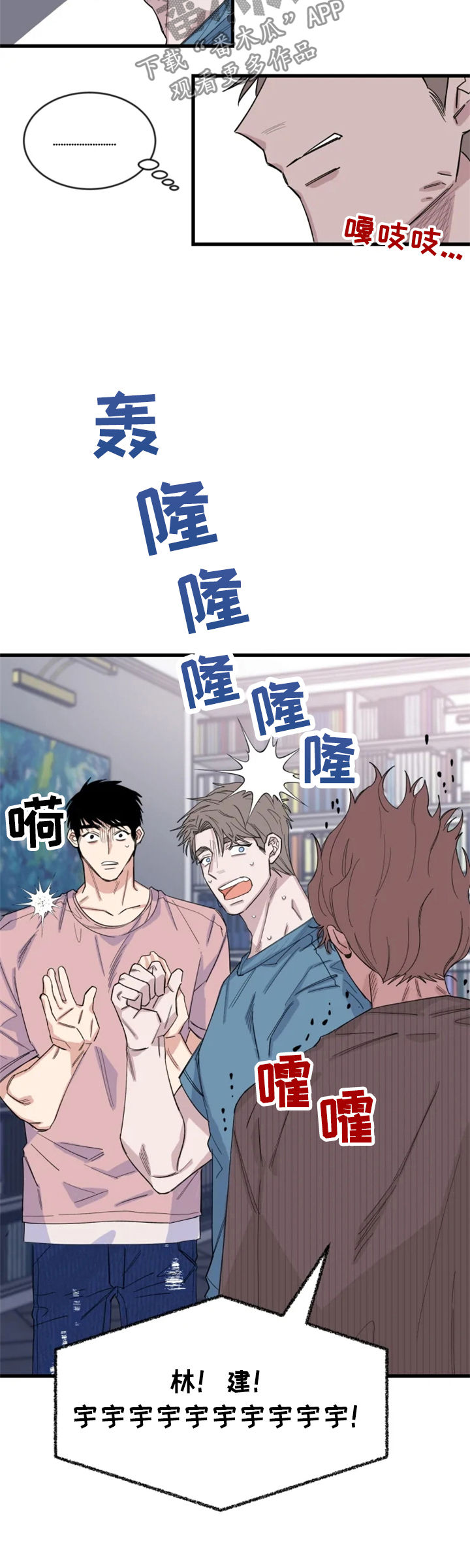 夺爱1v1漫画,第37章：我有主意2图