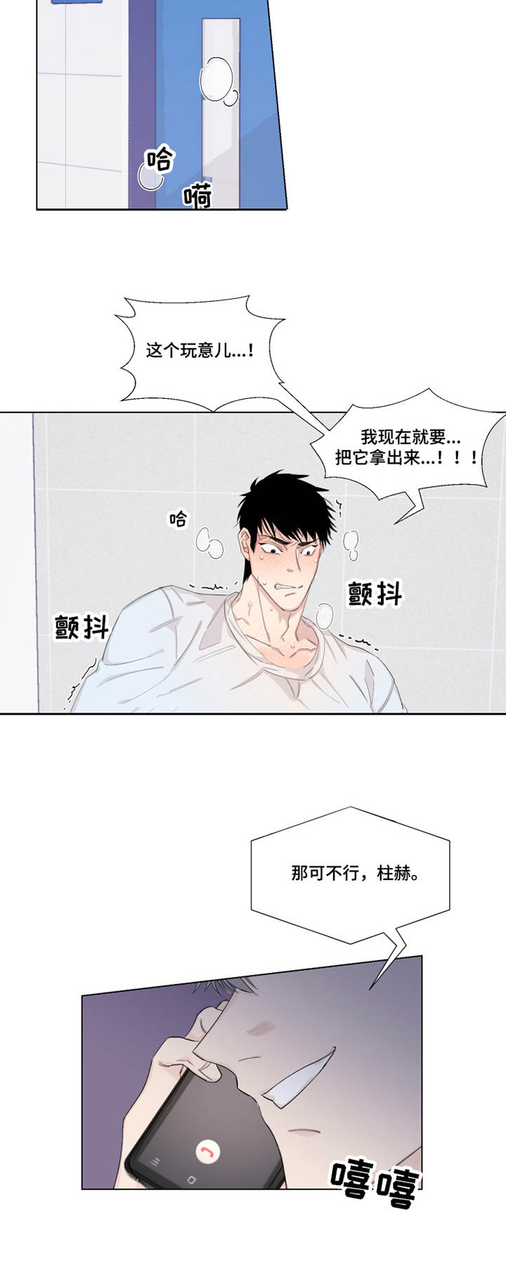 夺爱姐妹完整版漫画,第16章：忍耐2图