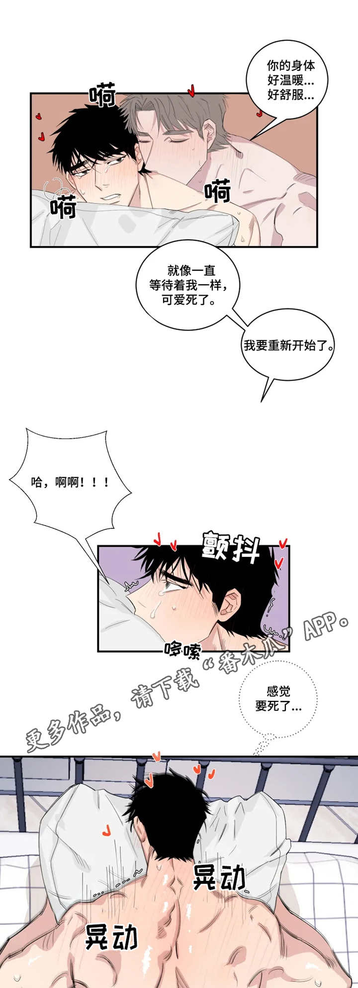 夺爱守护漫画免费漫画,第26章：使用1图