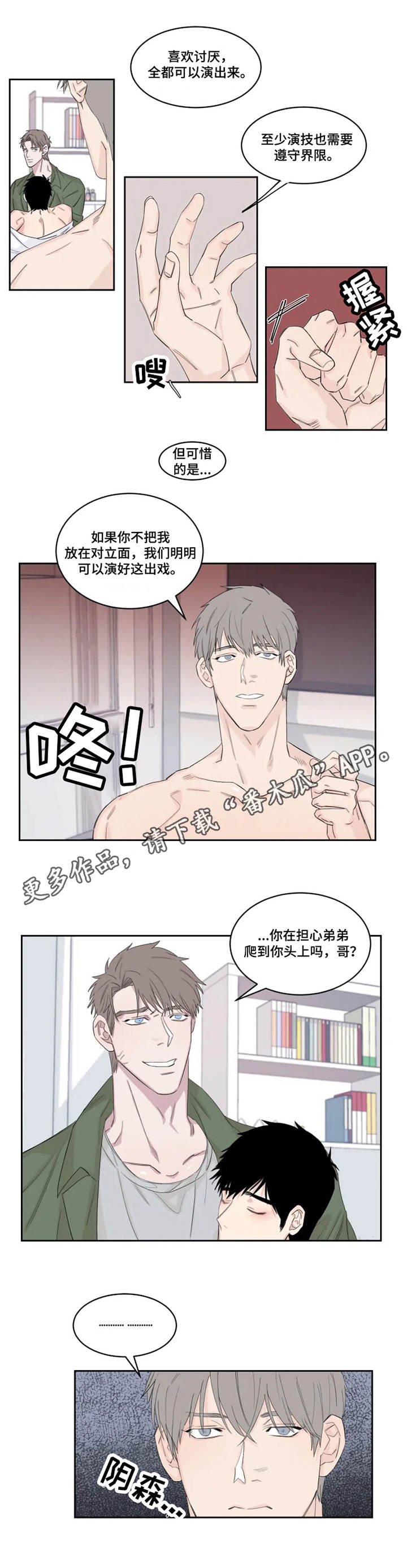 夺爱庄生公子漫画,第19章：严重2图