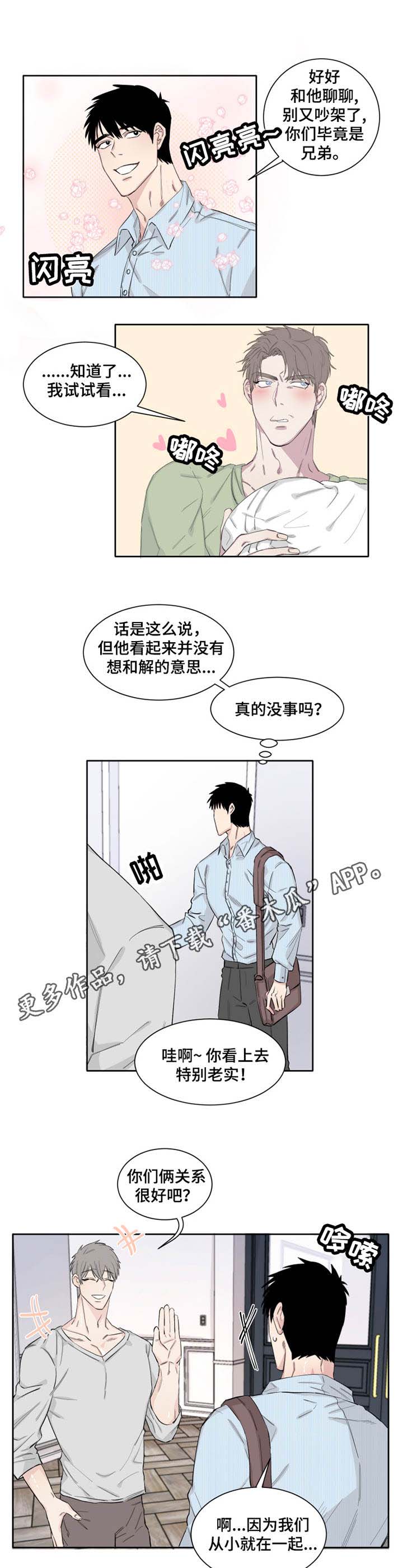 夺爱守护免费阅读漫画,第11章：亲哥哥1图