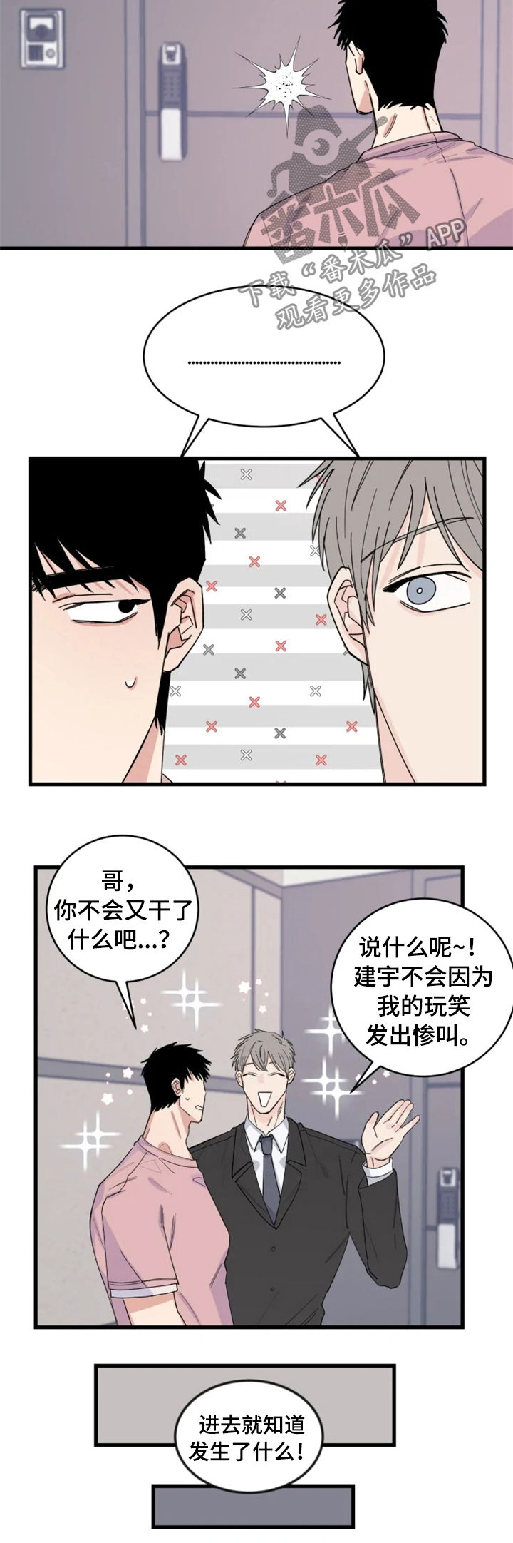 夺爱之花漫画,第36章：和猜想的一样2图