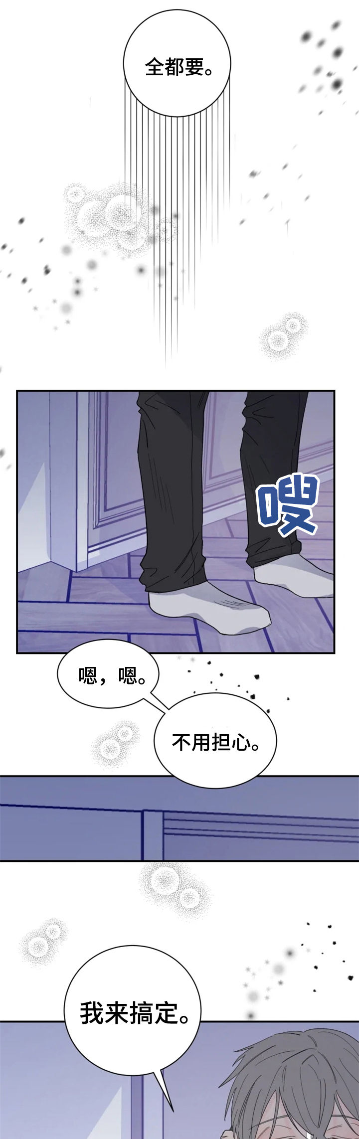 夺爱守护漫画未删减漫画,第31章：真够烦的1图