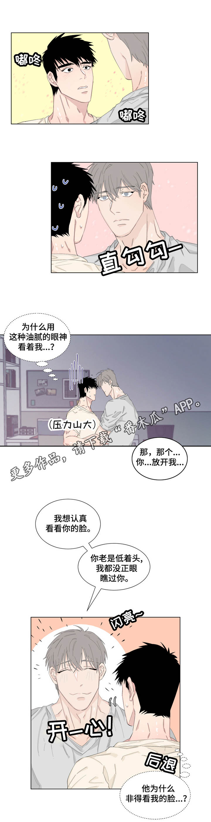 夺爱守护漫画未删减漫画,第15章：礼物2图