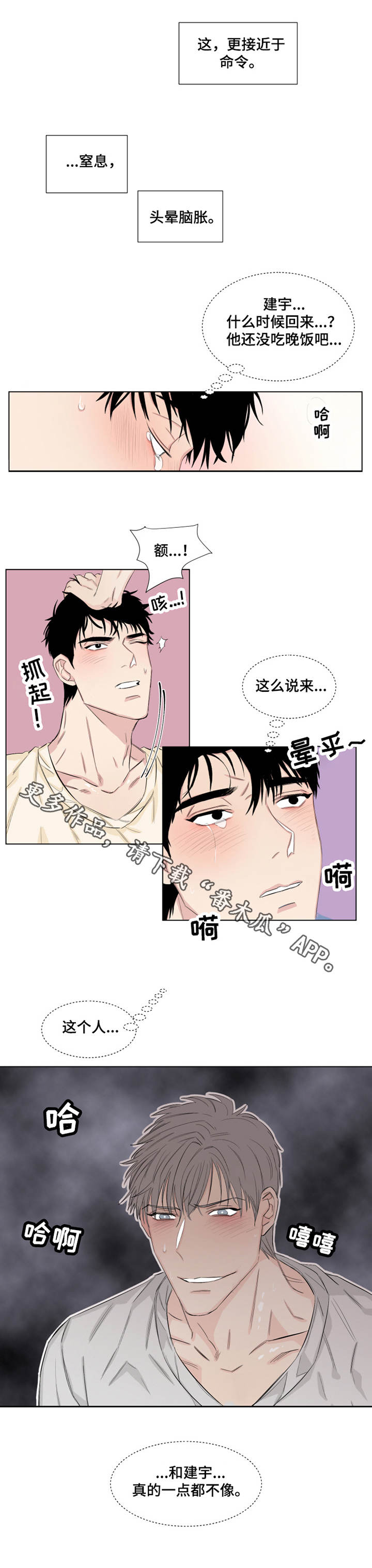 夺爱成瘾漫画,第14章：命令1图