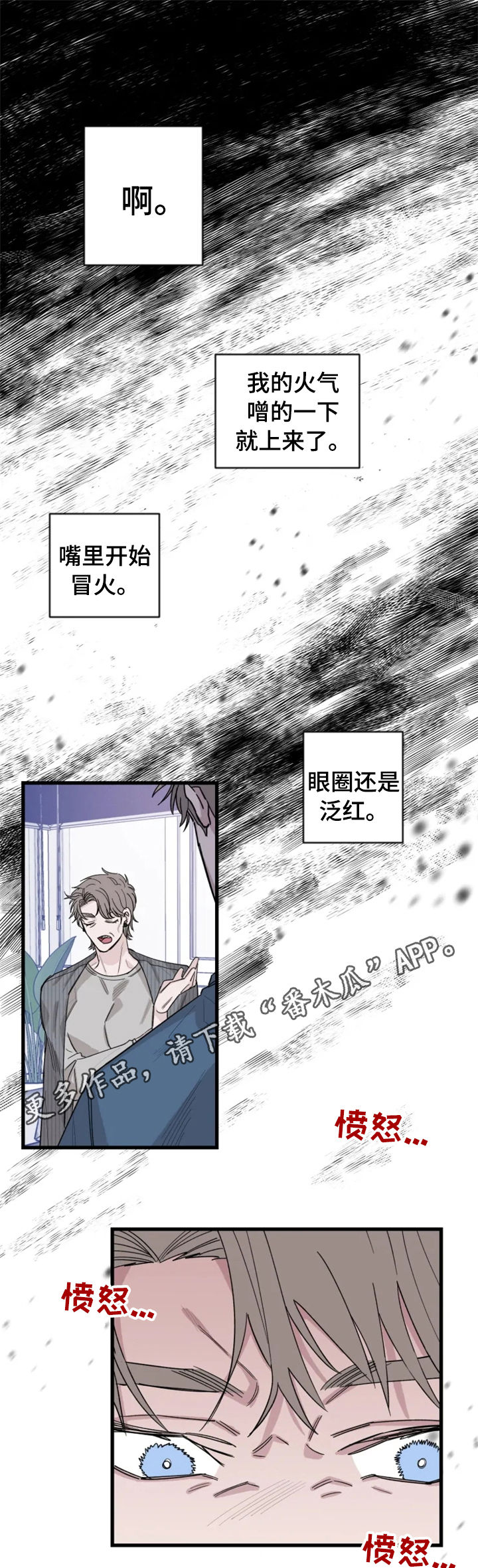 夺爱守护漫画未删减漫画,第37章：我有主意1图