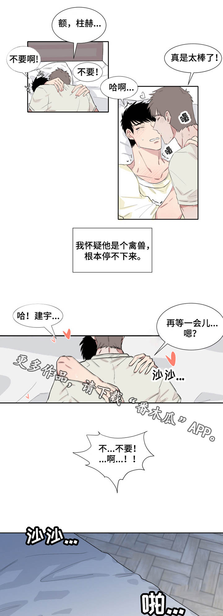 夺爱角色介绍漫画,第9章：不知所措1图