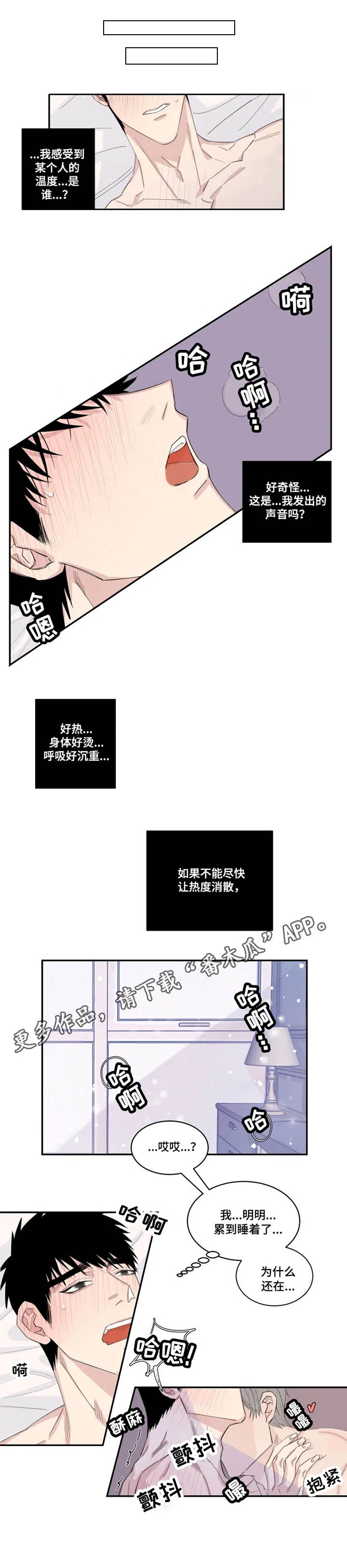 夺爱守护漫画未删减漫画,第20章：想要的东西2图