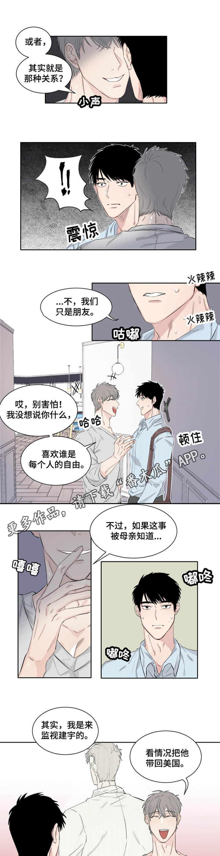 夺爱姐妹完整版漫画,第12章：监视1图