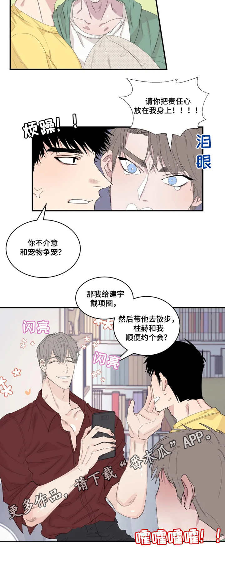 夺爱帝少请放手全文阅读漫画,第25章：快递2图