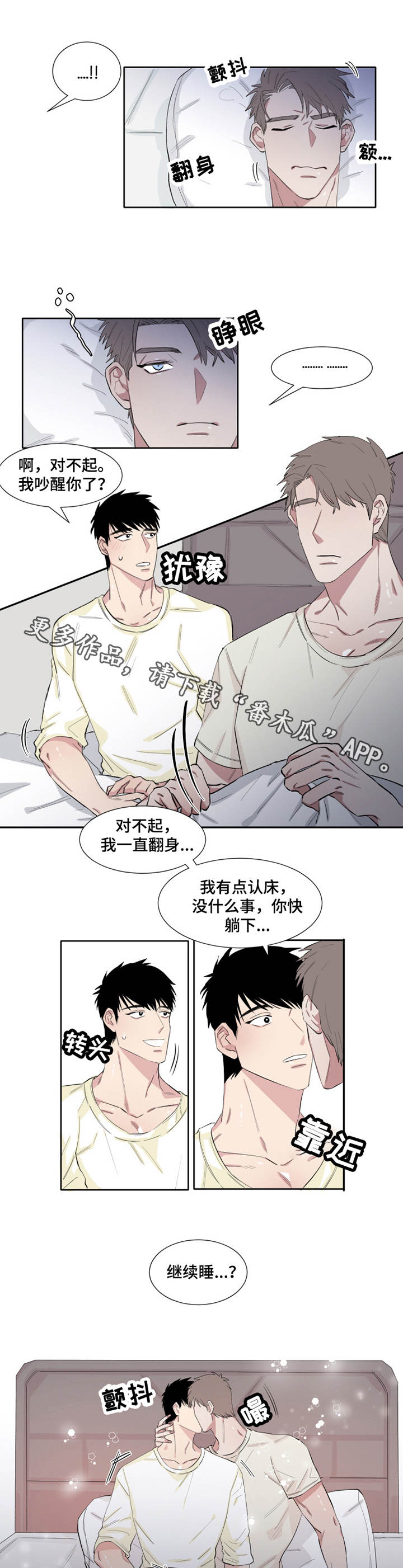 守爱夺爱漫画,第8章：梦游2图