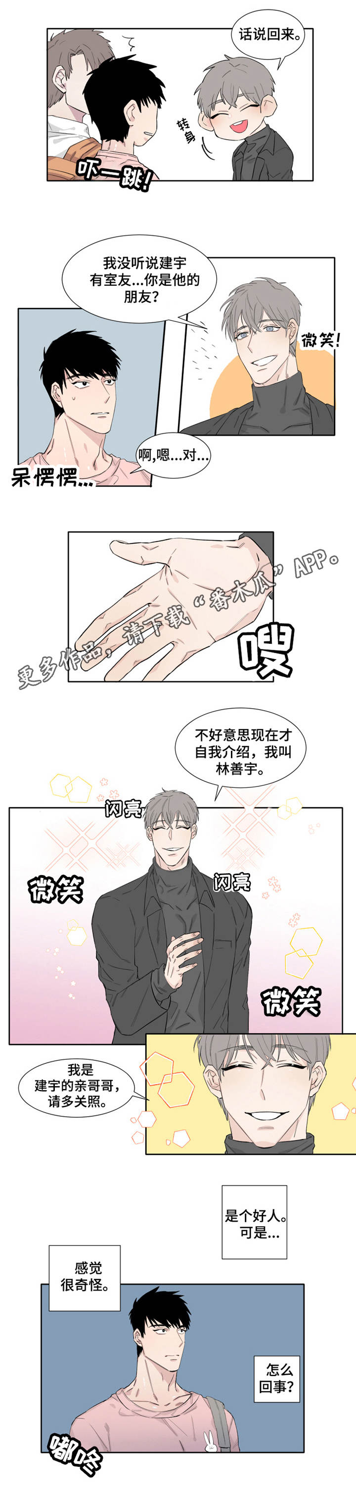 夺爱守护漫画未删减漫画,第11章：亲哥哥1图