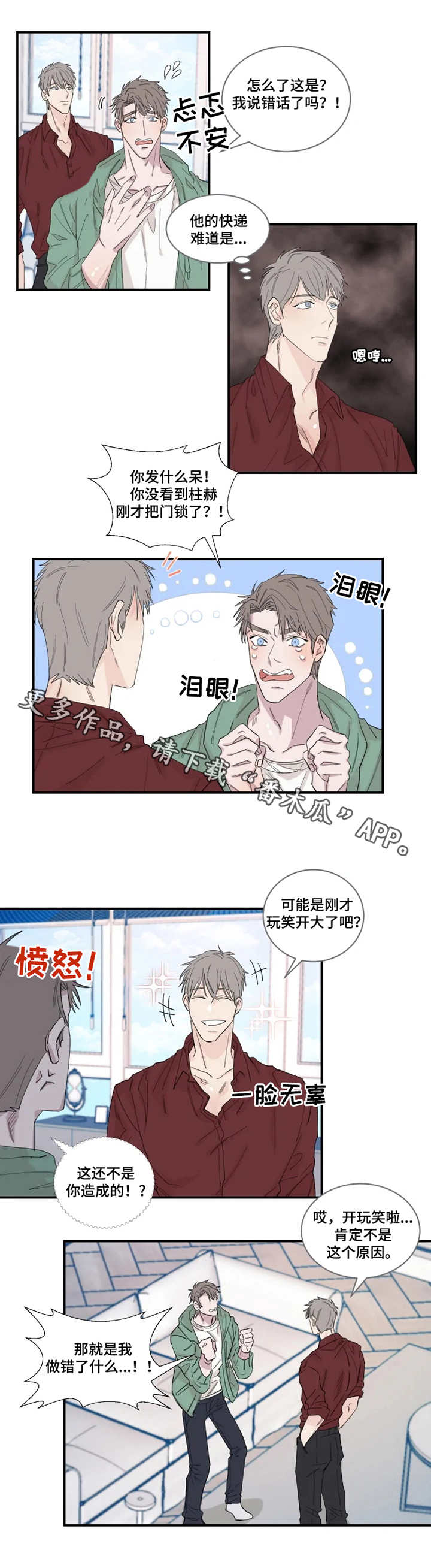 夺爱守护免费阅读漫画,第25章：快递1图