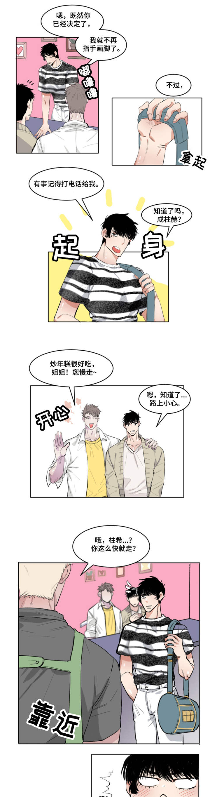 夺爱帝少请放手全文阅读漫画,第3章：敏锐1图