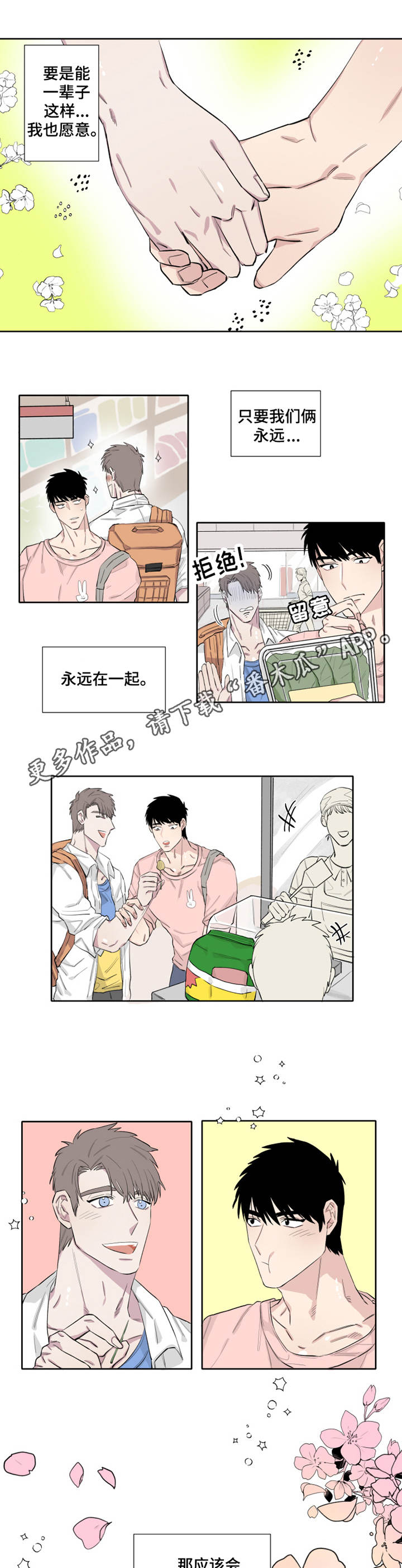 夺爱守护漫画未删减漫画,第10章：微妙2图