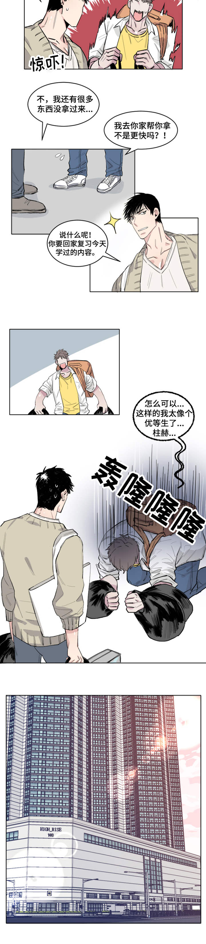 夺爱守护免费阅读漫画,第3章：敏锐2图