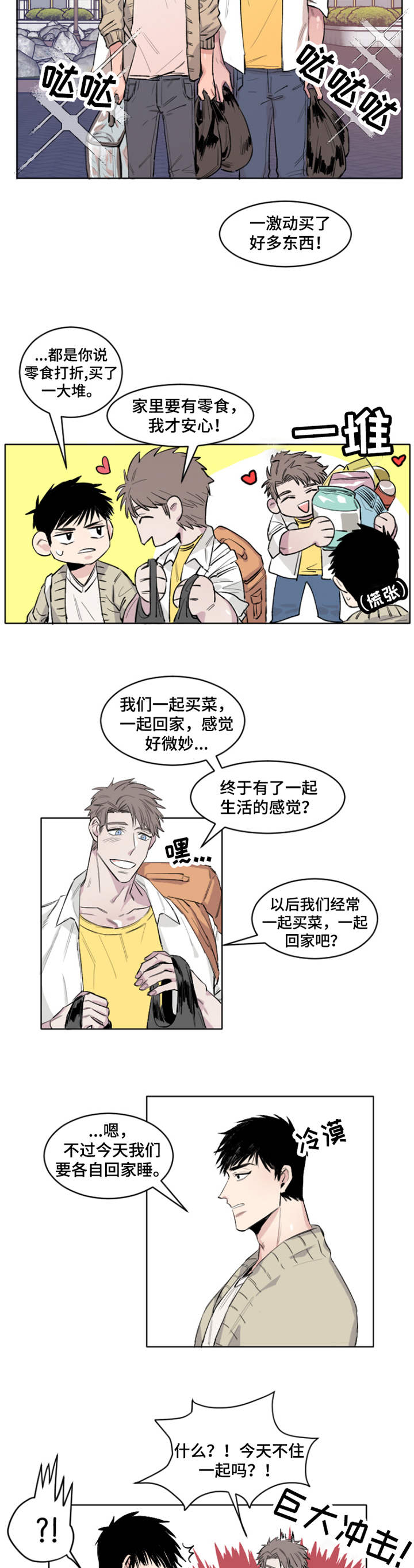 夺爱守护漫画未删减漫画,第3章：敏锐1图