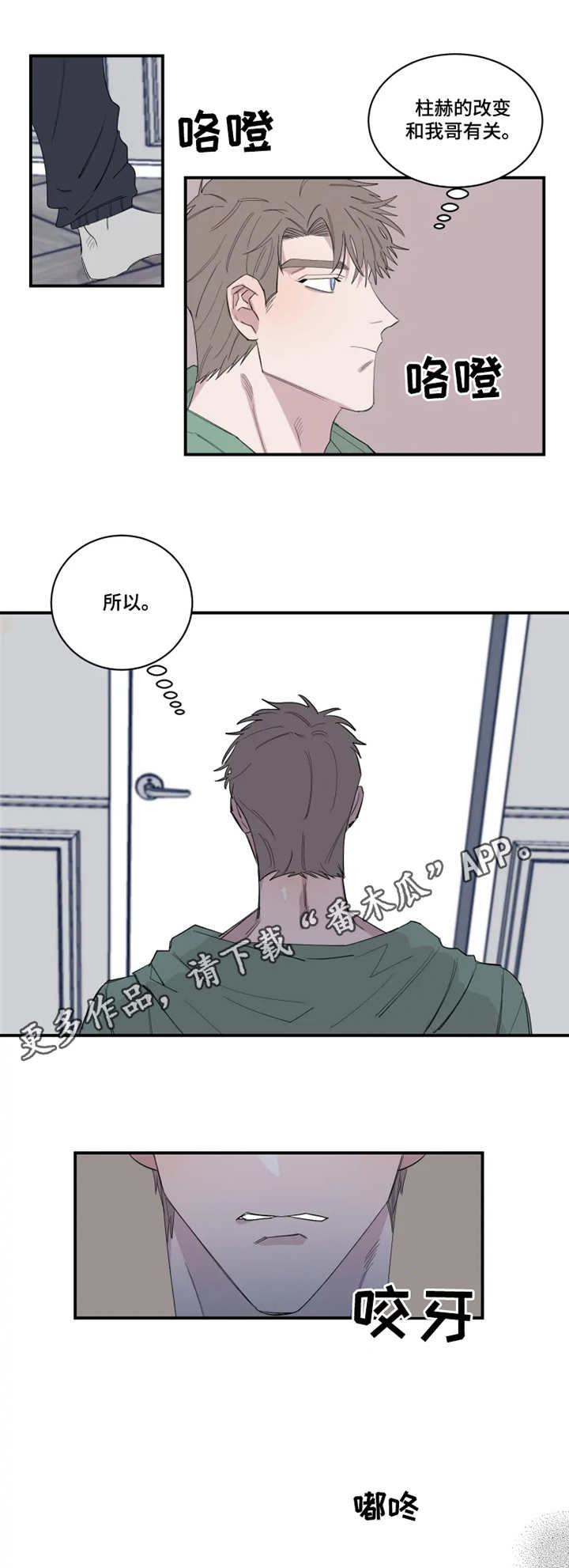 夺爱守护漫画免费漫画,第27章：钥匙1图