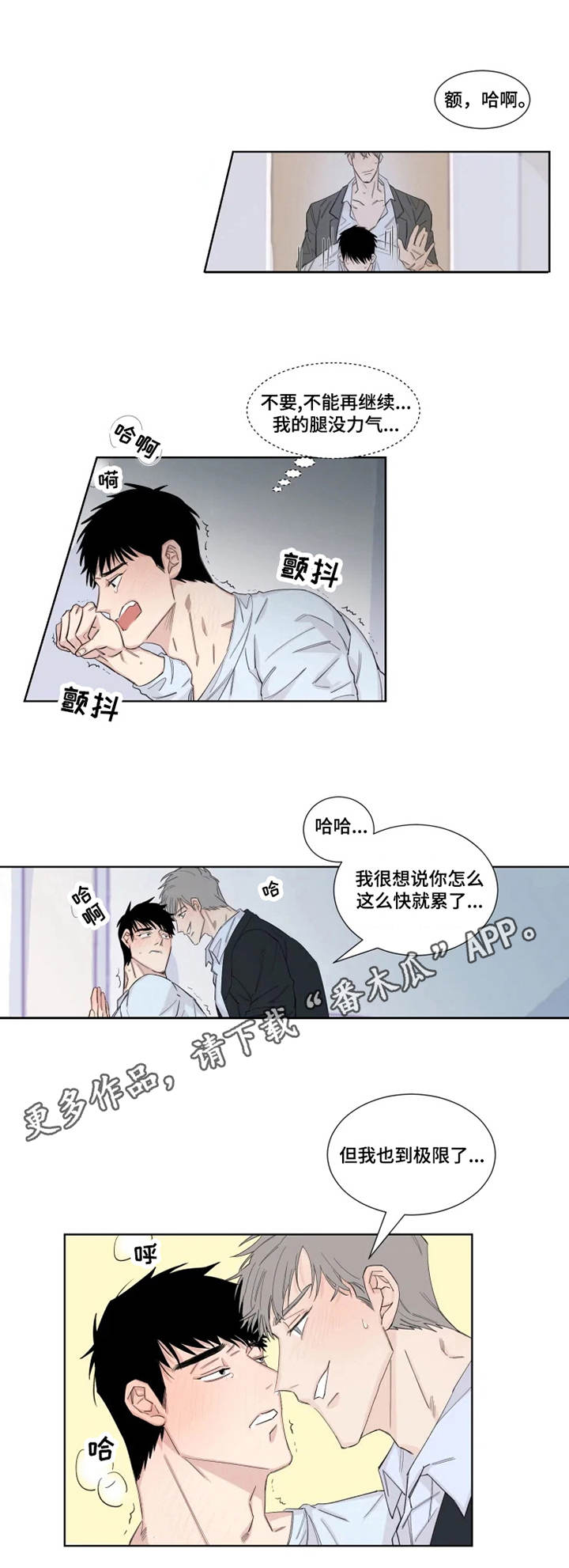 夺爱守护漫画未删减漫画,第18章：很多时间2图