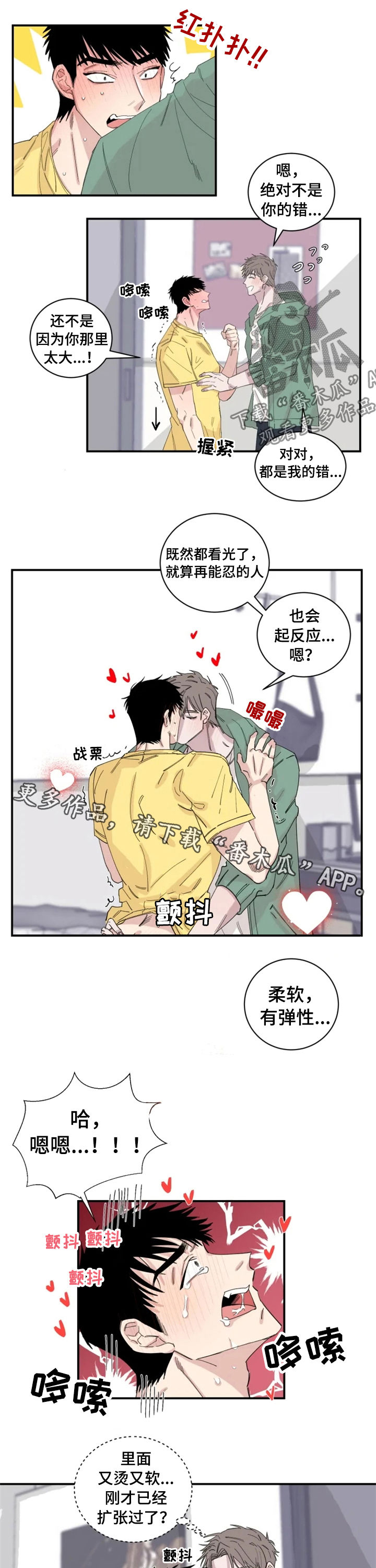 夺爱守护漫画未删减漫画,第29章：不要脸2图