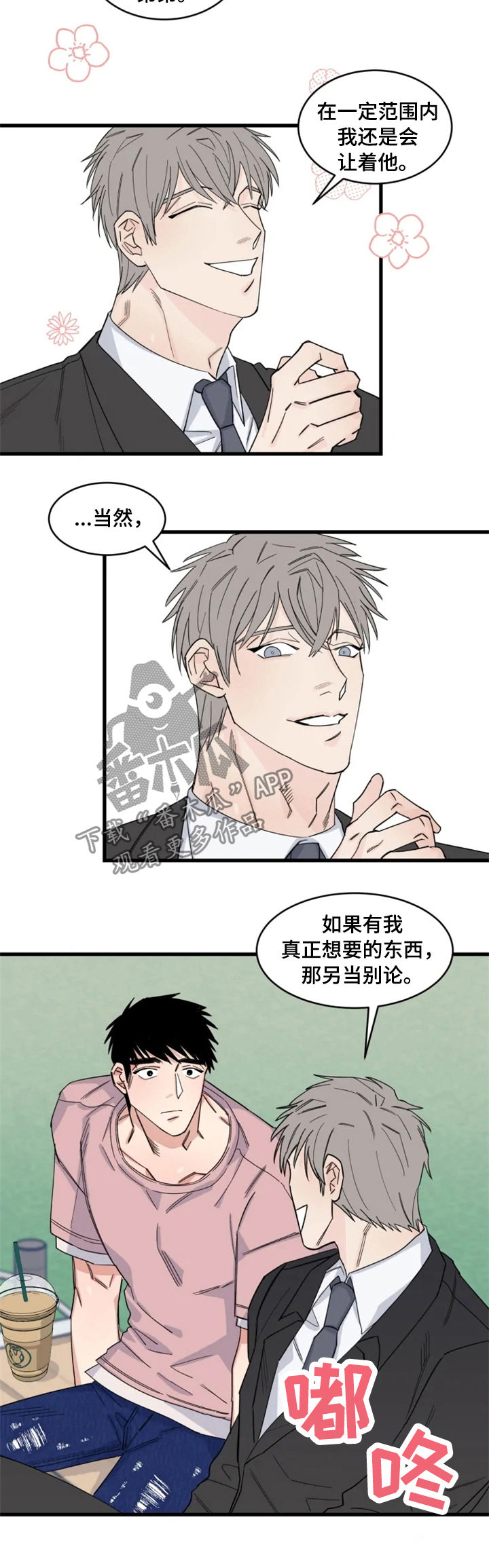 夺爱守护漫画未删减漫画,第34章：互相竞争2图