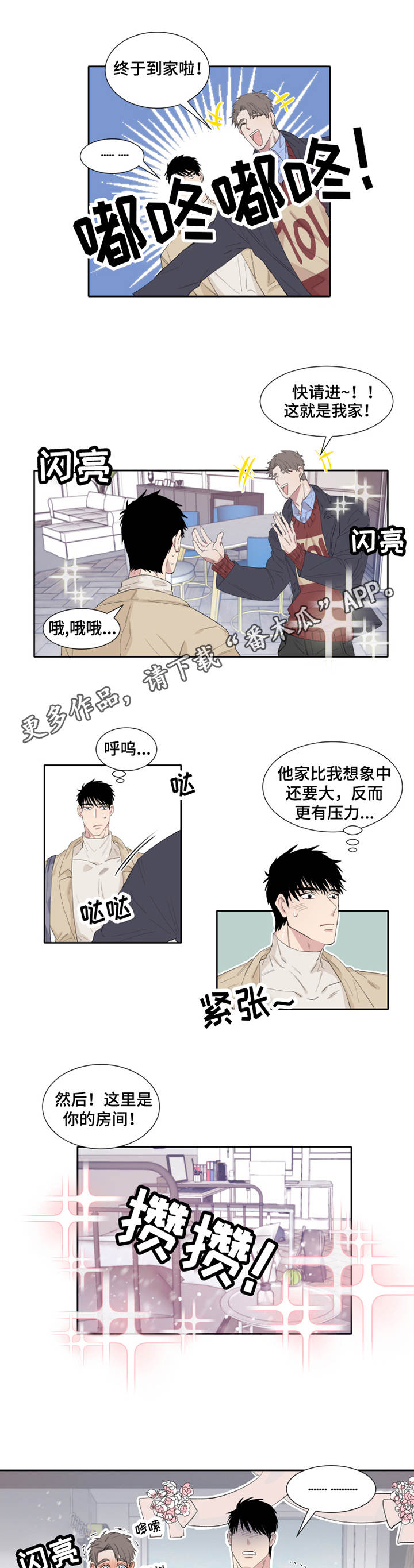 强势夺爱漫画,第6章：游戏厅1图