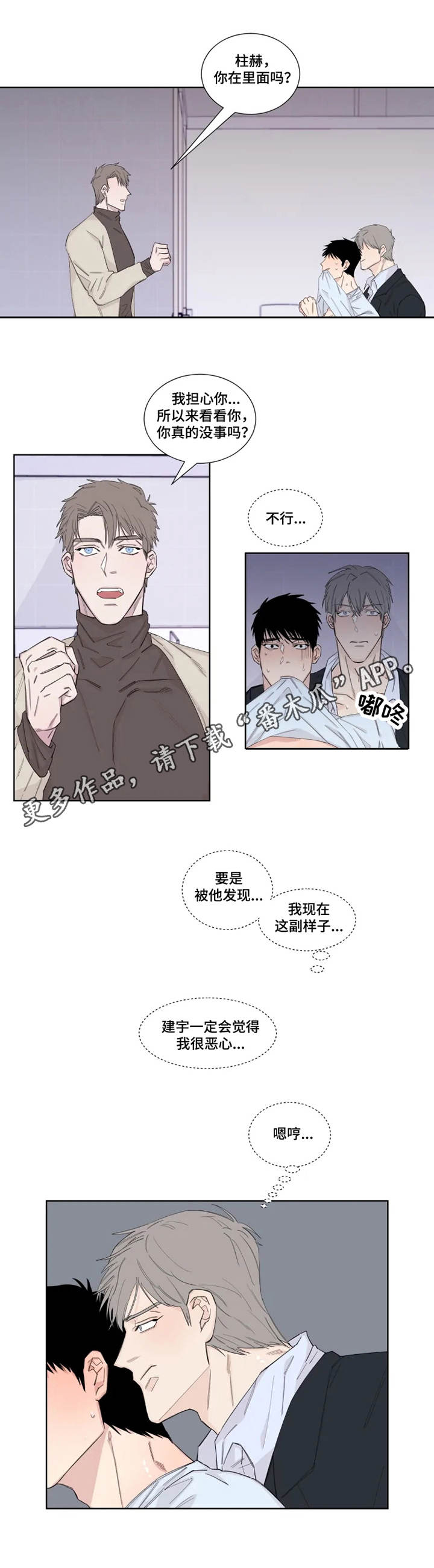 夺魂守爱漫画,第17章：卫生间2图